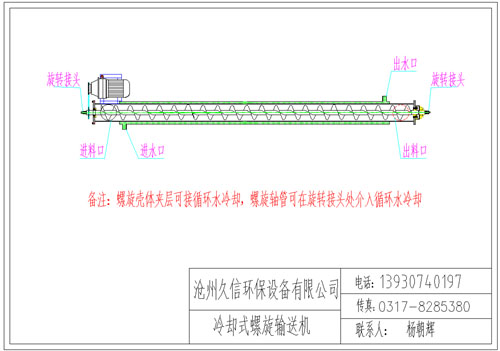 叶县冷却螺旋输送机图纸设计